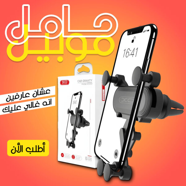 • "	حامل موبايل للسيارة سي 41 من اكس او- اسود"