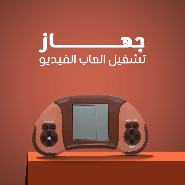 • 	جهاز تشغيل العاب الفيديو
